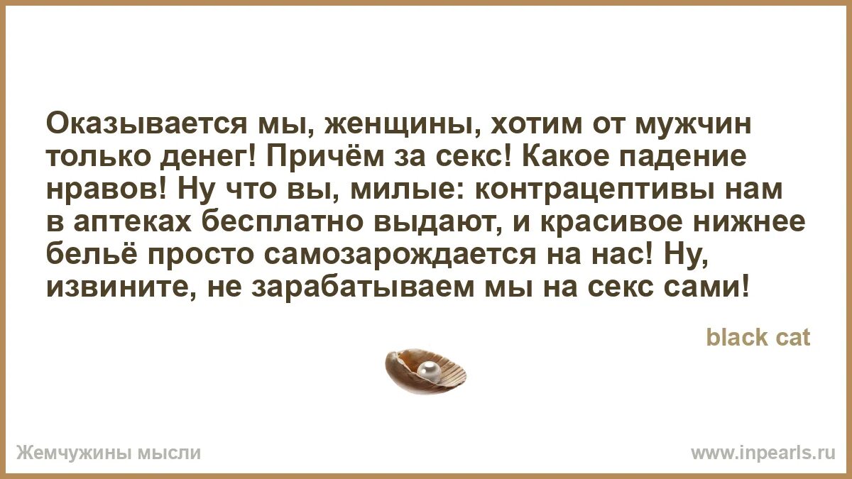 Гроза медленно накоплявшаяся за весь этот жаркий. Падение нравов цитаты. Сарказм про отношения. Также женщина может уничтожить мужчину. Про упадок нравов цитаты хорошие.