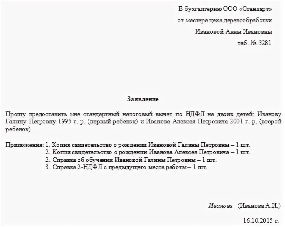 Предоставление налогового вычета на детей документы. Предоставление налогового вычета на детей документы