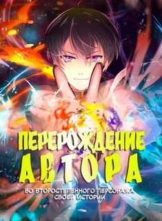 Перерождение любви