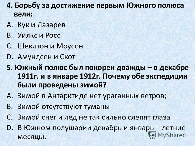 ф. борьбу за достижение первым южного полюса вели. покорение южного полюса амундсеном и скоттом. борьбу за достижение первым южного полюса вели. борьбу за достижение первым южного полюса вели.