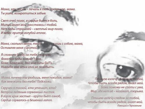 Не уходи мама текст