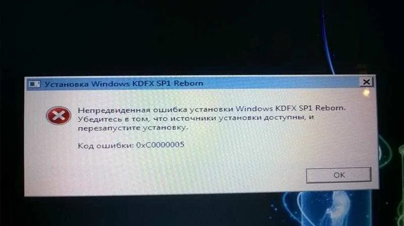 Ошибка службы установщика windows. Ошибка виндовс. ошибка виндовс 7. ошибка установки виндовс. окно ошибки windows 7.