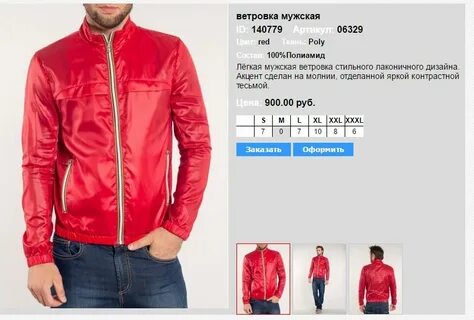 Размер ветровок мужских