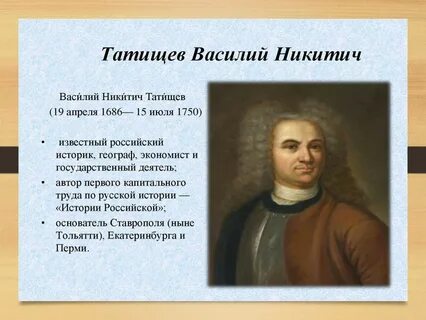 В н татищев открытия