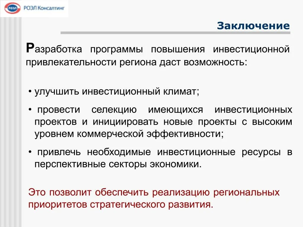 Инвестиционная привлекательность организации. Инвестиционная привлекательность региона. Повышение инвестиционной привлекательности региона. Методы оценки инвестиционной привлекательности региона. Факторы инвестиционной привлекательности региона.