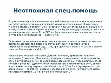 Ожоги глаз тест нмо