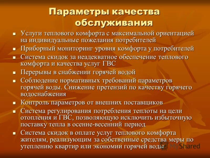 Параметры качества изделий. Параметры качества продукции. Параметры качества обслуживания. Параметры услуги качества услуги. Характеристики качества.