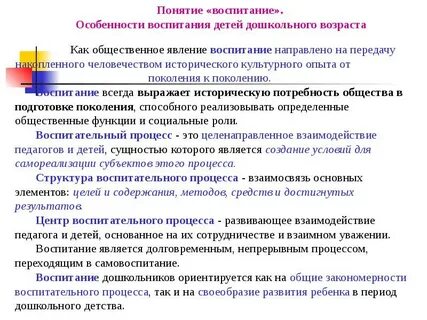 Особенности воспитания в современном обществе