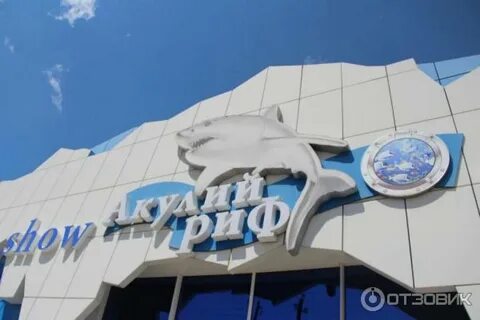 Риф ейск