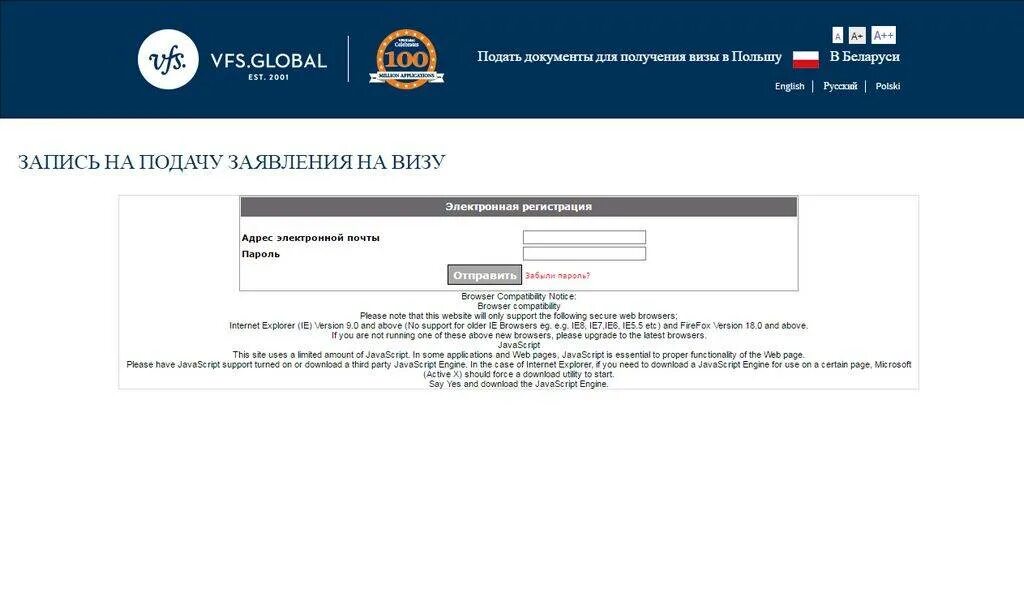 Visa vfsglobal com blr ru. Запись на подачу документов на визу в Польшу. Записаться на подачу документов на визу. Посольство Польши визы. Запись в визовый центр Польши.