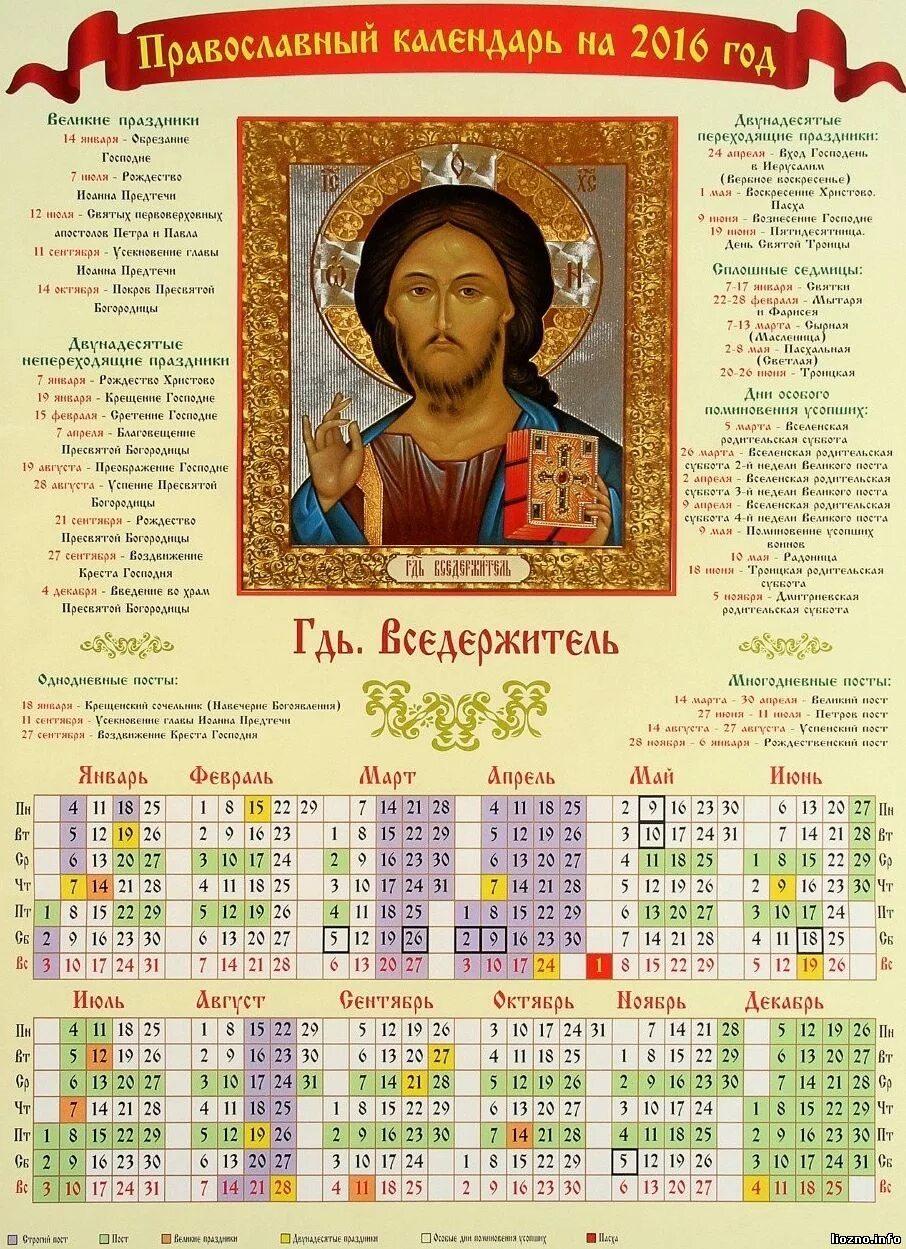 Православный календарь на март апрель. Старообрядческий календарь. Церковный календарь на 10 лет. Церковные праздники в октябре. Православный церковный календарь на 10 лет.