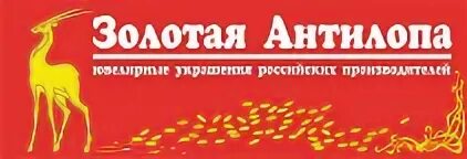 Сайт золотая антилопа пятигорск
