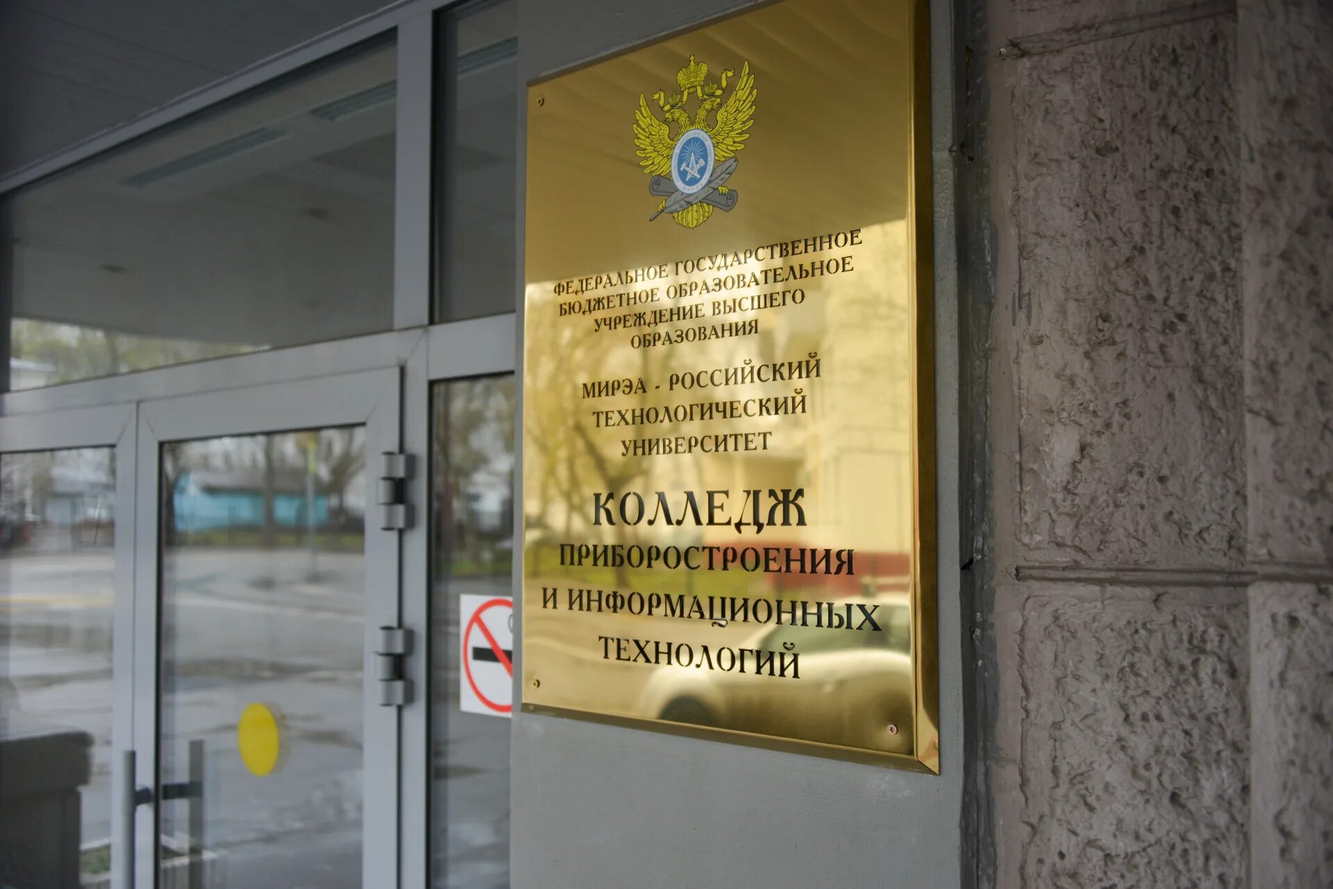 Колледж программирования и кибербезопасности рту мирэа москва. Колледж приборостроения и информационных технологий рту мирэа. колледж мирэа щипковский переулок. рту мирэа москва колледж. колледж программирования и кибербезопасности рту мирэа.