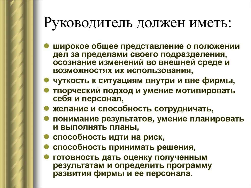 Какими качествами наделены. Какими качествами должен обладать р. Какимп качествадолжен обладвть руководитель. Качества руководителя. Качества отличного руководителя.