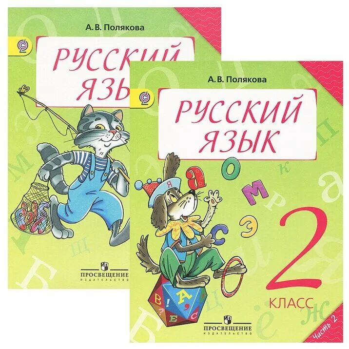 Русский язык 2 класс урок 120