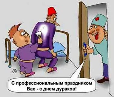Медики с 1 апреля