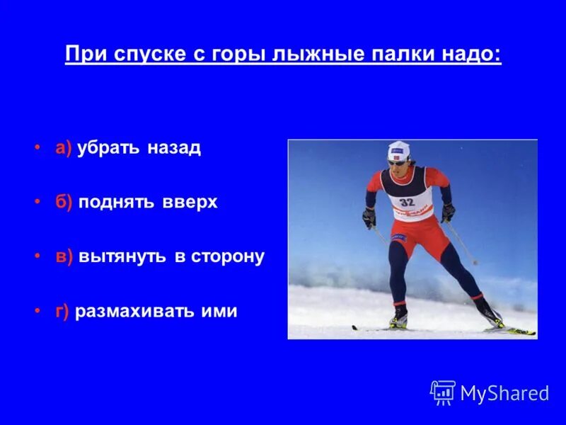 вопросы про лыжи