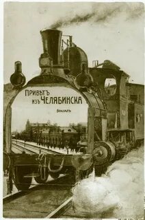 Строительство железных дорог витте