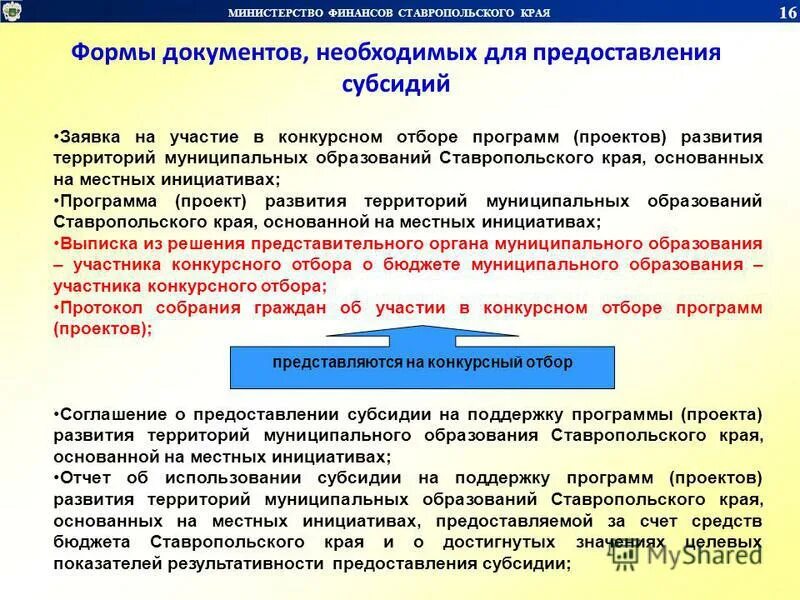 Сайт министерства финансов ставропольского края