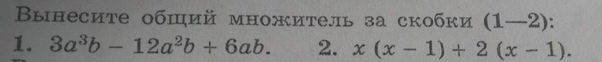 Вынеси общий множитель 2x 3 2. Вынести за скобки общий множитель 2а+а(в+с). Вынесение за две скобки. Вынеси общий множитель за скобки AX-2a. Вынесите за скобки общий множитель (2-6)².