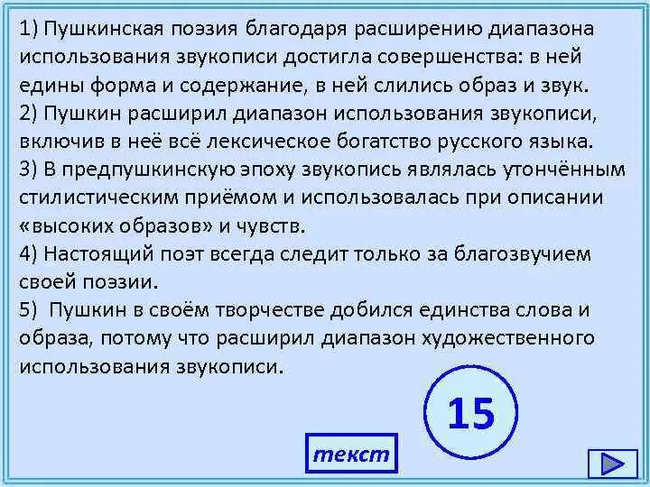 Известно, что в предпушкинскую эпоху звукопись. Звукописи.