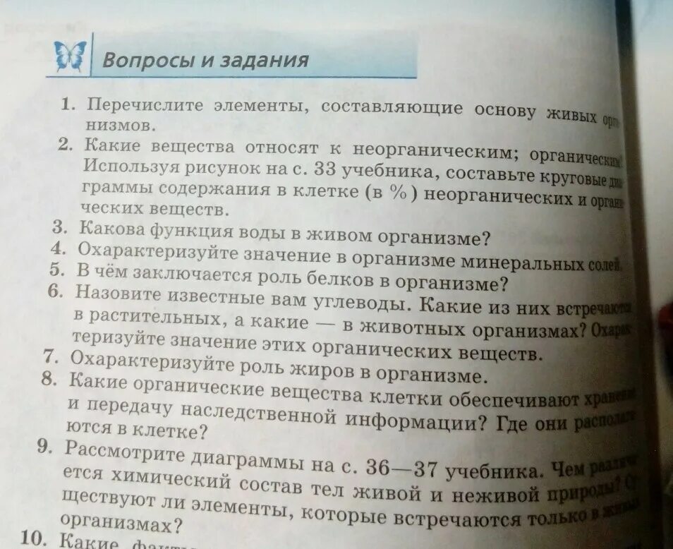 Элементы составляющие основу живых организмов. Перечислите элементы составляющие основу живых организмов 5 класс. Перечислите элементы составляющие основу живых организмов 6 класс. Отметьте элементы составляющие основу живых природных тел.