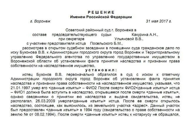 Исковое заявление о включении в наследственную массу. Об установлении факта принятия наследства образец. Заявление о признании факта принятия наследства. Решение суда о наследстве образец. Заявление об установлении факта принятия наследства подается в суд.