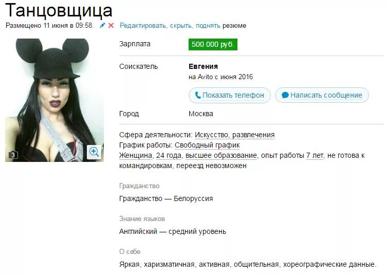 Помощник авито