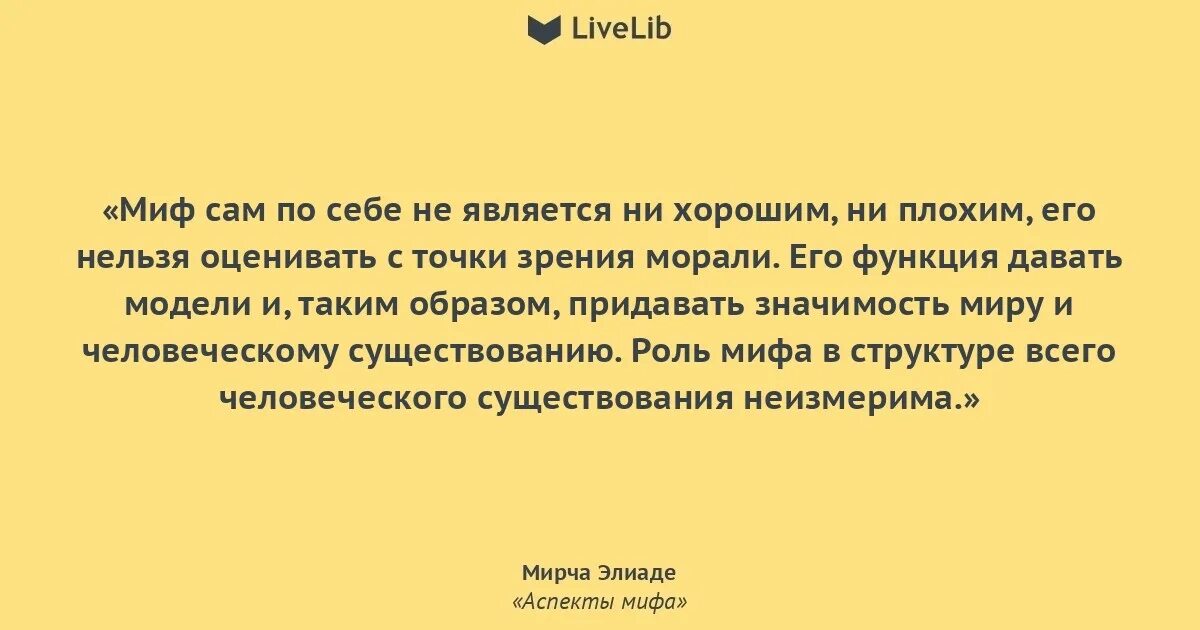 Цитаты мифологии. Цитаты мифологии