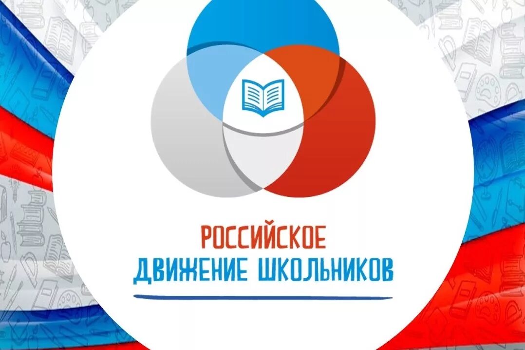 РДШ логотип. Российское движение школьников эмблема. Значок РДШ прозрачный. Фон РДШ. Российская организация школьников