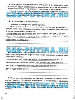 Обж 9 класс хренников учебник ответы