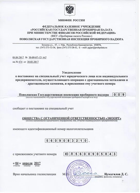 Уведомление о постановке на учет где взять. Уведомление о постановке на учет. Уведомление о постановке на учет ИП. Письмо о постановке на спецучет. Уведомление о постановке на учет в ФСС.