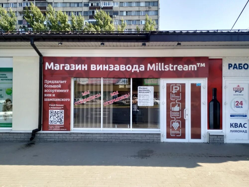 Магазин винзавода millstream. Винзавод мильстрим. Магазин винзавода millstream. Самара галактионовская улица 23 мильстрим. Самара мильстрим.
