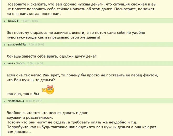 Как попросить денег в долг. Когда можно просить в долг. Как правильно попросить в долг деньги чтобы не отказали. Как попросить денег в долг у мужчины.