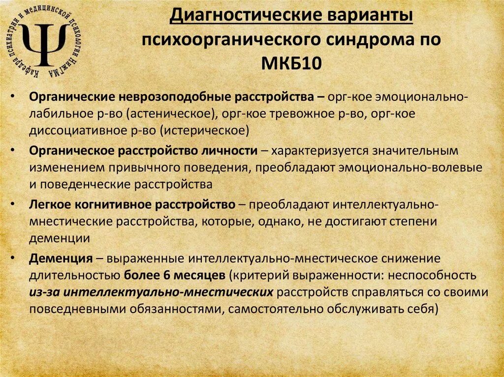 Органическое поражение мозга мкб. Астенический синдром код по мкб 10 у детей. Астенический синдром по мкб 10. Астенический синдром по мкб 10 у взрослых. Синдром код по мкб 10.