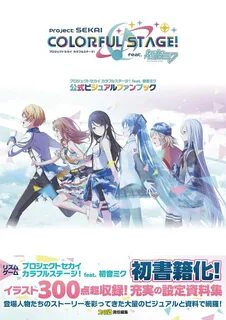 Project sekai colorful