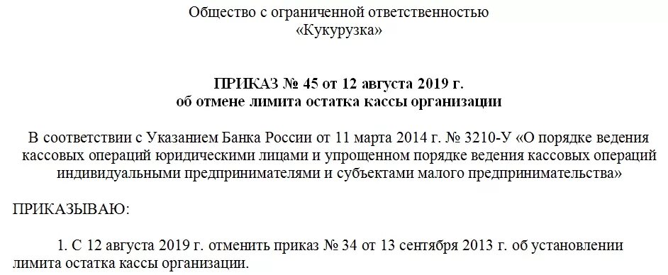 Приказ об отмене лимита остатка кассы. Приказ лимит по кассе образец. Приказ об установлении лимита кассы в бюджетном учреждении. Приказ на лимит по кассе для малых предприятий.