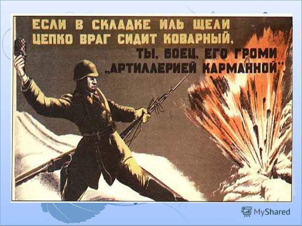 Помнить враг