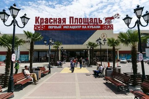 Краснодар тц красная