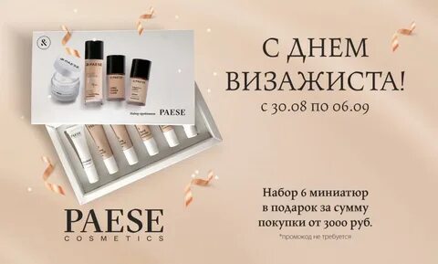 День визажиста