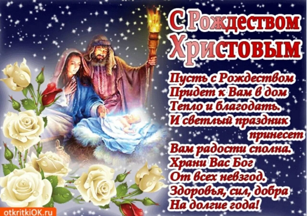Что нужно отвечать на поздравление с рождеством. Навечерие рождества христова. с рождеством христовым 2025. армянское рождество. накануне рождества.