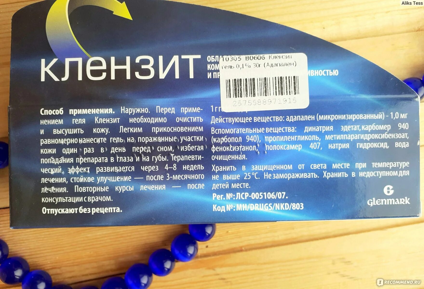 Клензит с от прыщей инструкция. Клензит. Дифферин Адаклин клензит. Гель клензит улучшение кожи. Клензит комбо.