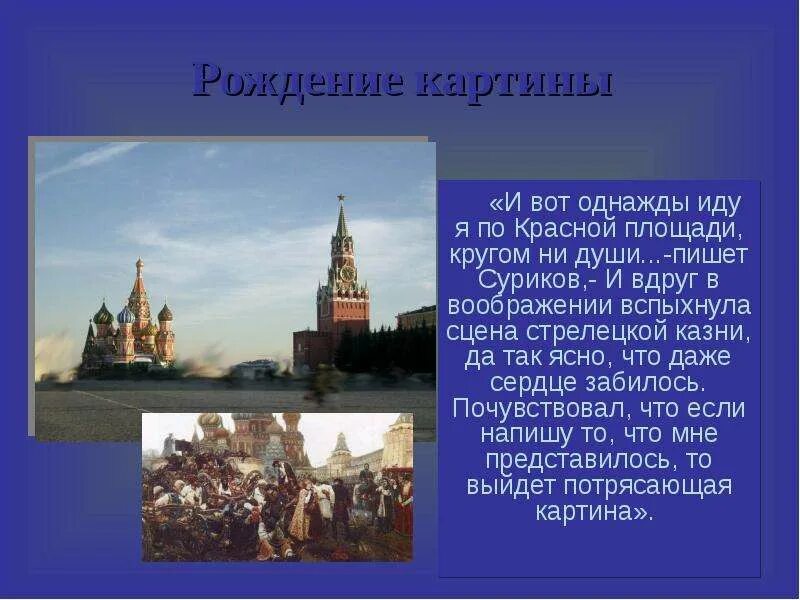 Кругом не было ни души. И вот однажды иду я по красной площади. Суриков красная площадь. Картина Сурикова про красную площадь. Красная площадь доклад 2 класс.