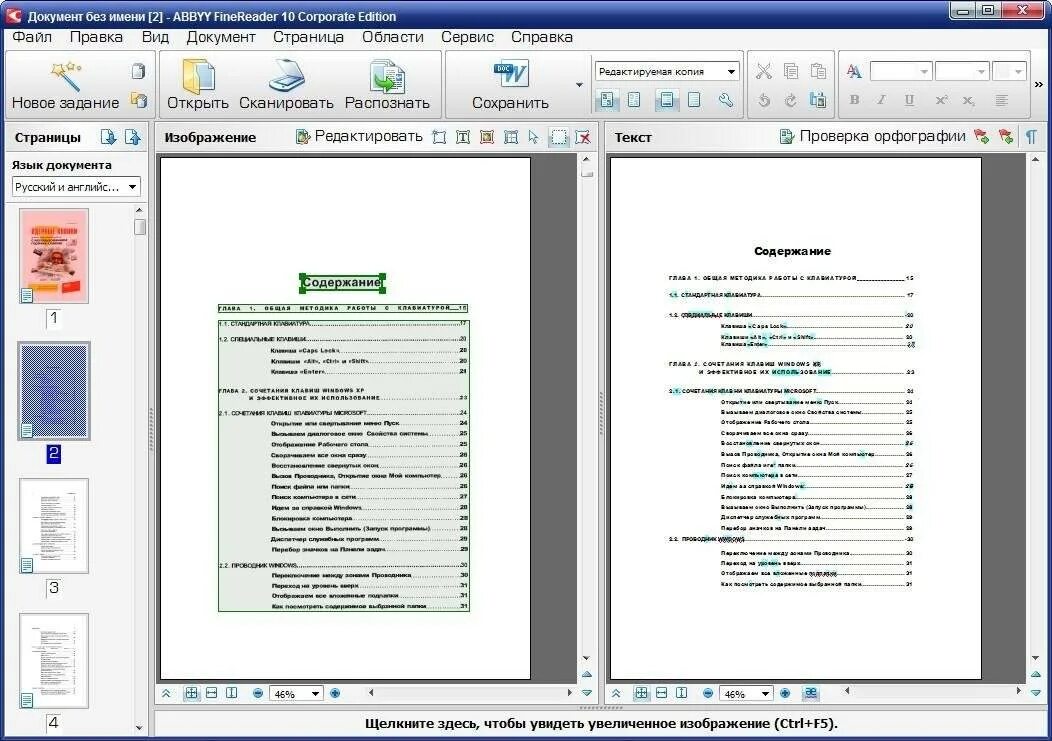 Отсканировать текст в word. Редактирование отсканированных документов. программа для редактирования текста в отсканированных документах. отсканировать документ в ворд. редактировать сканированный документ.
