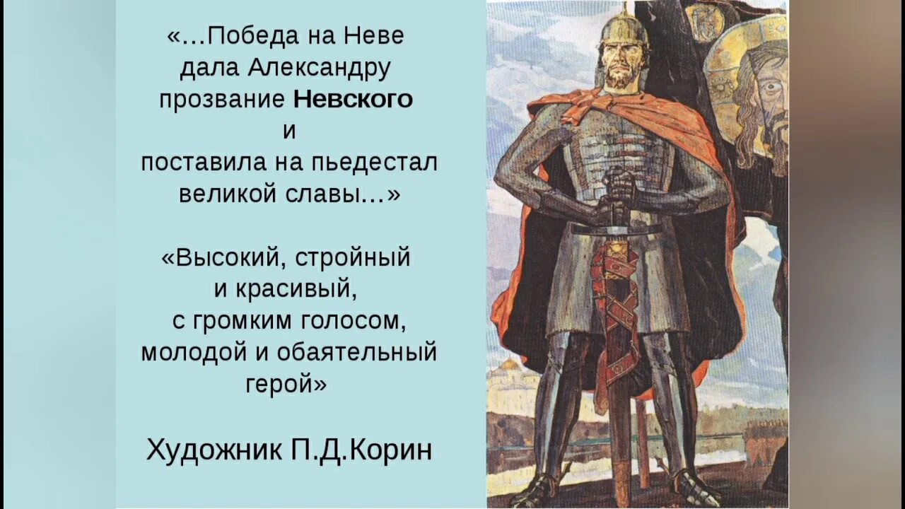Самое главное александре невском. Самое главное александре невском. Самое главное александре невском. Самое главное александре невском. Рассказ о невском.