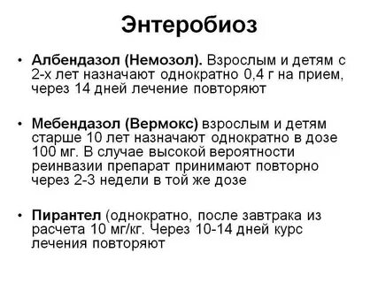 Чем лечить глисты у ребенка 2