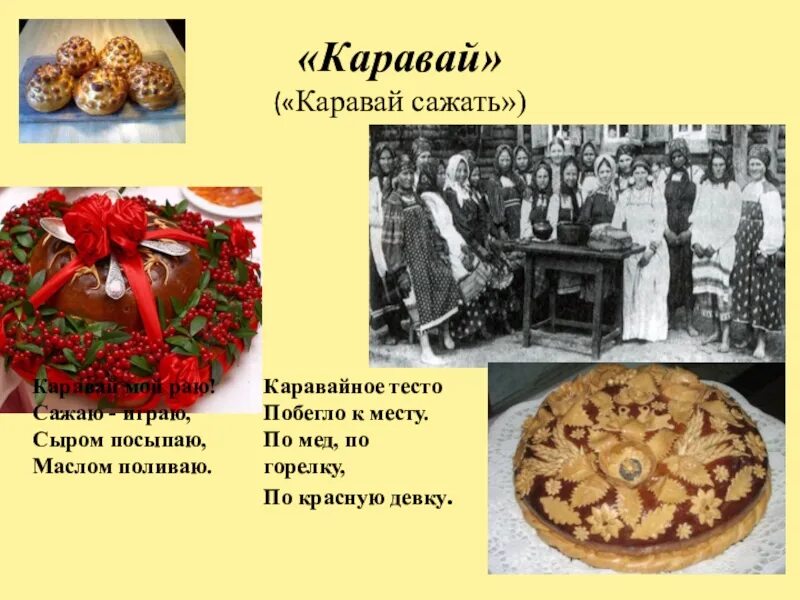 Современный каравай песня. Каравай казачий свадебный. стихи про каравай. свадебный каравай стихи. каравай на сватовство.