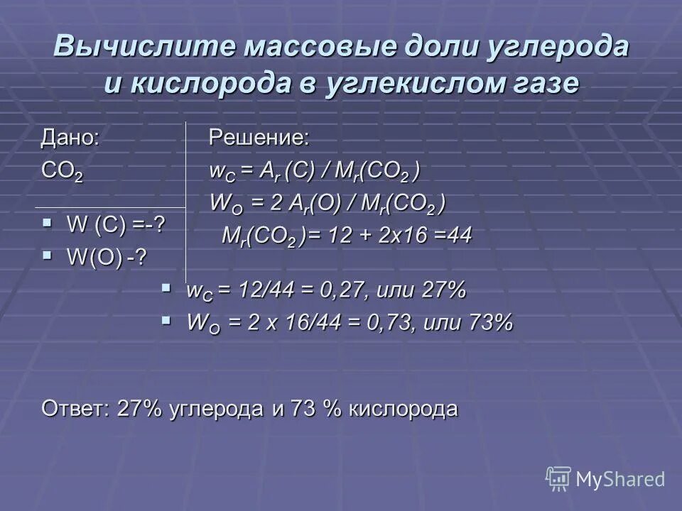 Формула водорода углекислого газа