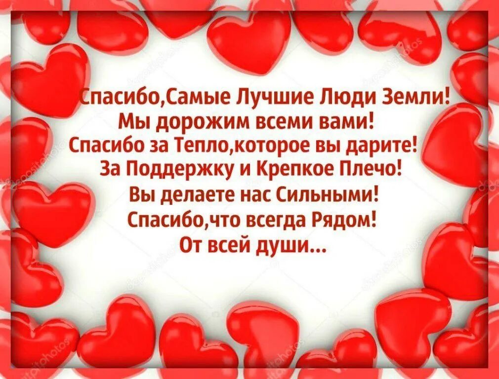 Благодарность людям за поддержку. Спасибо за помощь и поддержку. Стихи благодарности за поддержку. Благодарность в стихах за помощь. Слова благодарности родственникам за поддержку.