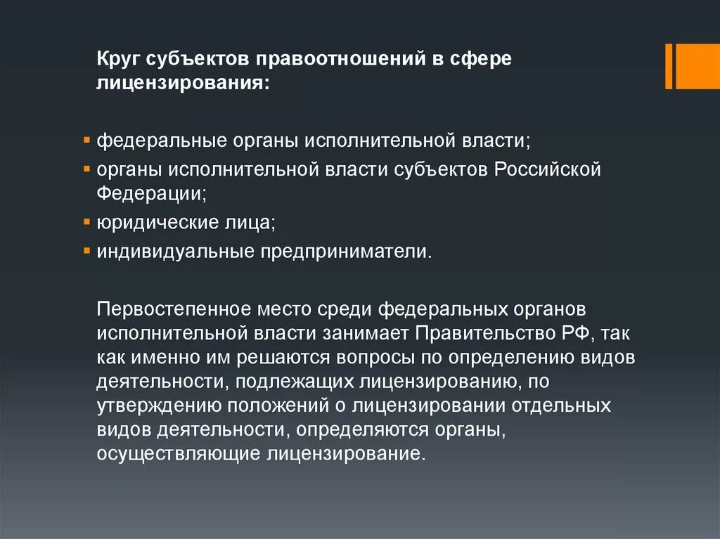 Неограниченный круг субъектов. Круг субъектов. Сферы лицензирования. Широкий круг субъектов. Особый круг субъектов.